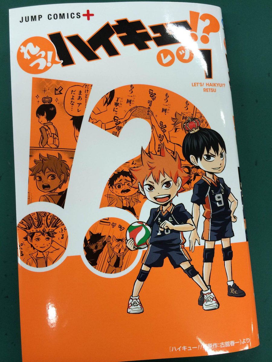 Twitter 上的 ハイキュー Com ３月４日発売 ｊｃ れっつ ハイキュー １巻の見本誌が到着 コミックスだけのレツ先生描き下ろし番外編 は なぜか月島 国見 研磨が主役 さらに本家 古舘先生描き下ろしの１ｐ漫画 カットも収録と 盛り沢山の一冊 お