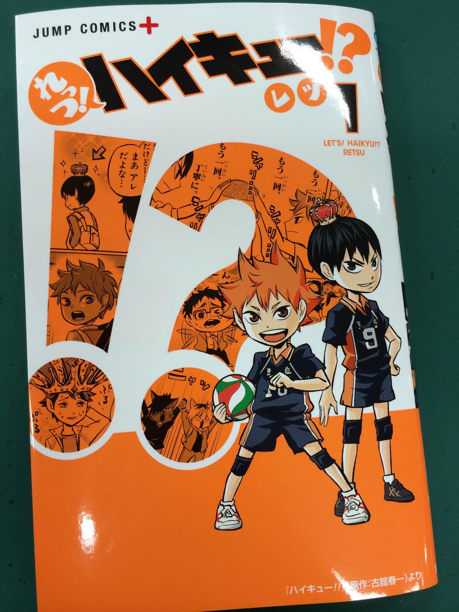 تويتر ハイキュー Com على تويتر ３月４日発売 ｊｃ れっつ ハイキュー １巻の見本誌が到着 コミックスだけのレツ先生描き下ろし番外編は なぜか月島 国見 研磨が主役 さらに本家 古舘先生描き下ろしの１ｐ漫画 カットも収録と 盛り沢山の一冊