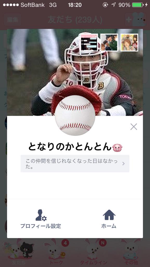 Katamigesu's tweet photo. LINEアップデートしたけど使い方これで合ってるよね？ http://t.co/npqHsVFBoi