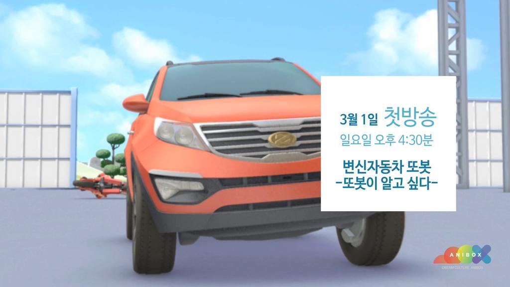 애니박스 3월의 신작!! <변신자동차 또봇-또봇이 알고싶다> 3월1일 오후4시30분 첫방송 <풍선 코끼리 발루뽀> 3월2일 오전9시30분 첫방송 <수빈스토리>...