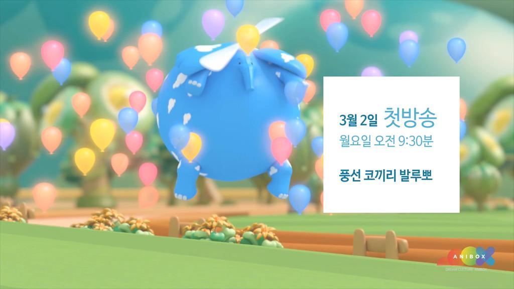 애니박스 3월의 신작!! <변신자동차 또봇-또봇이 알고싶다> 3월1일 오후4시30분 첫방송 <풍선 코끼리 발루뽀> 3월2일 오전9시30분 첫방송 <수빈스토리>...