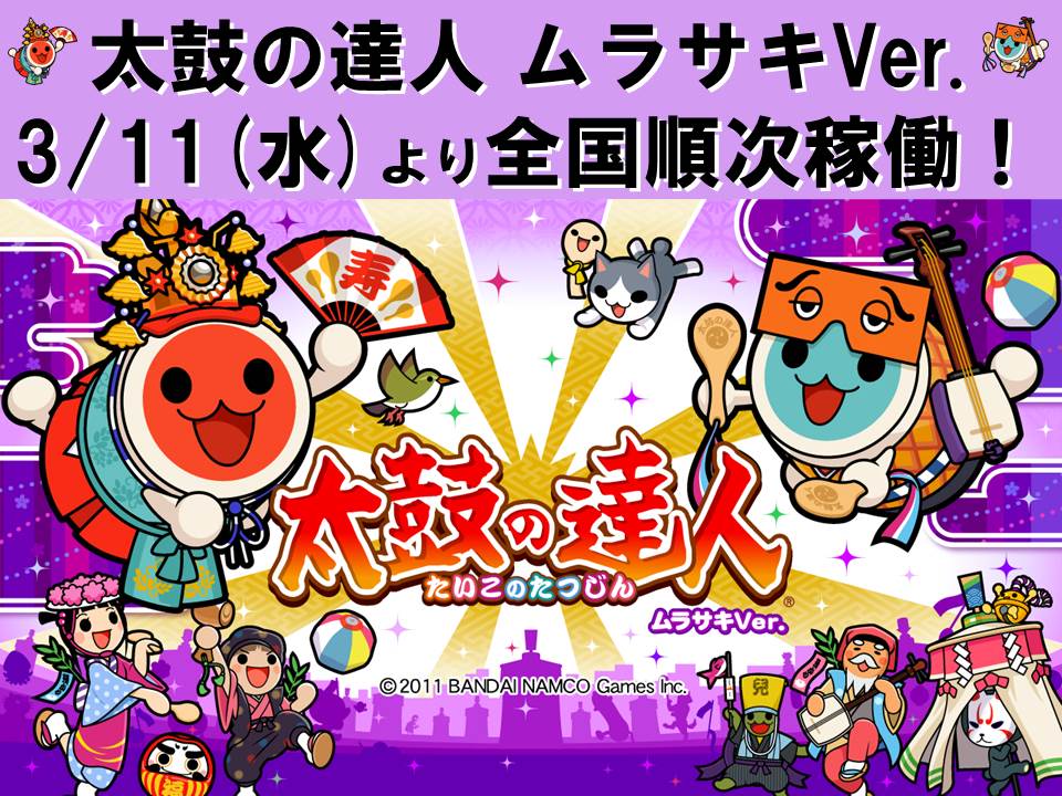 太鼓の達人 ムラサキ面