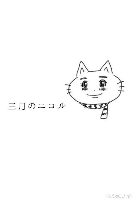 みなさんの笑顔のイラスト見せてくださいのtwitterイラスト検索結果 みなさんの笑顔のイラスト見せてくださいのtwitterイラスト検索結果