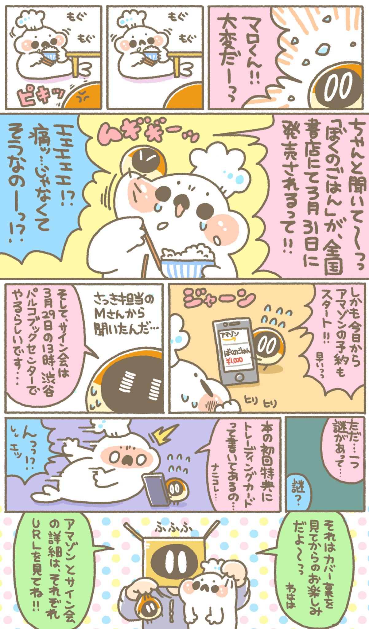 ぼく いらすと料理家 3月31日にワニブックスより ぼくのごはん 発売決定 同月29日には渋谷でサイン会をします 詳細はhpで アマゾンurl Http T Co 4grtfl10nd サイン会url Http T Co Fhhkqw2phr Http T Co Qi5mjtsozj Twitter