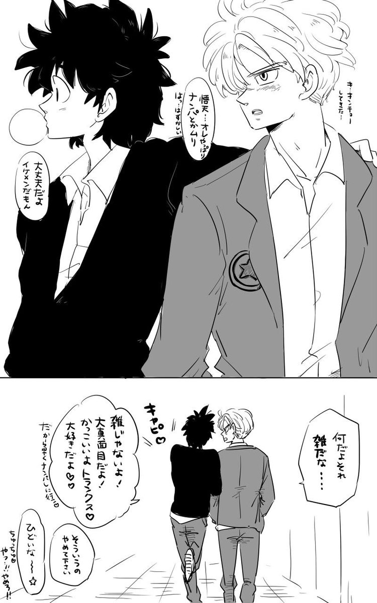 ミイコ 原稿中 Twitterissa トランクスと悟天の青春 Http T Co Vl5m6qd13z