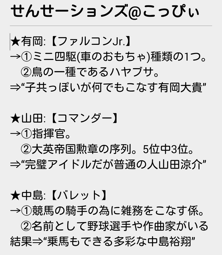 こっぴぃ 妄想or共感bot せんせーションズ Hey Say Jumpのキャラで 勝手に解説 意味を調べて当てはめてみました Jumpで妄想 勝手にすみません ちょっとでもいいと思ったらrt Http T Co N9sooifuwr