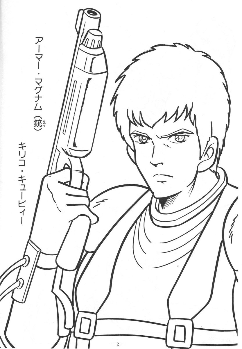 ラクメキアそーさい 新井博之助 On Twitter お前ら銃所持解禁されたら何持つの ショウワノートのぬりえ 塗らすか幼児にコレを ｗ Http T Co 1wtemf5bgw