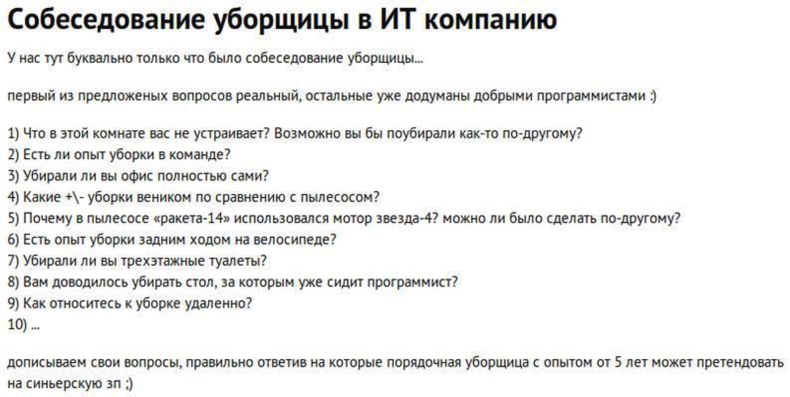 Смешные вопросы на собеседовании