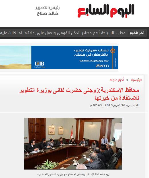 زوجة محافظ الاسكندرية بجواره فى اجتماع رسمى ( مصر ) !