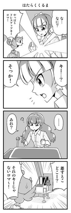 プリキュア タグが付いているマンガ一覧 457ページ ツイコミ 仮