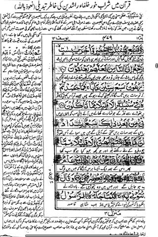 RealityOfShia's tweet photo. موجوده قرآن شراب خور خلفاء کی لکھی هوئی کتاب هے....
ترجمه مقبول دهلوی
#RealityofShia http://t.co/CkNnRYqpSl