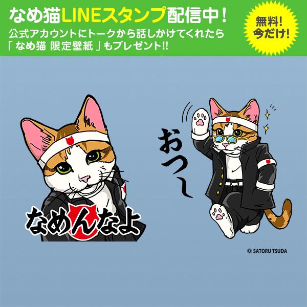 Y Mobile ワイモバイル 公式 大好評 Lineスタンプ無料配信中 今だけ限定で なめ猫 学割応援団 のlineスタンプを配信中です まだダウンロードしていないかたはお急ぎください Http T Co Wtcx1vepbg Http T Co Vs2fzurwpa