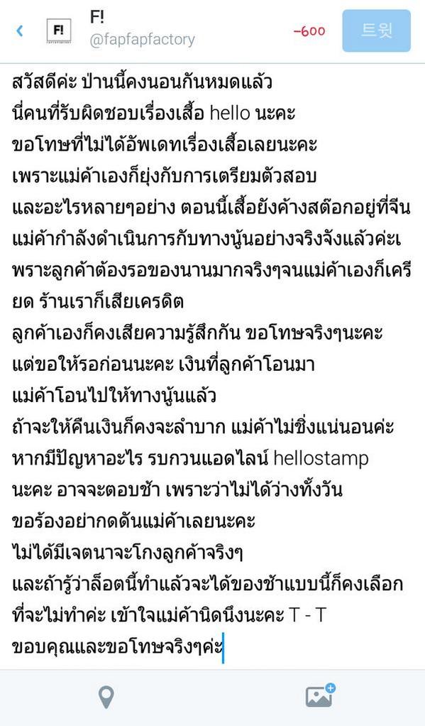fapfapfactory's tweet photo. แถลงเรื่องเสื้อ hello ค่ะ มีอะไรไลน์ hellostamp นะคะ http://t.co/llyk5dXvrO