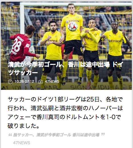 Line News 清武が今季初ゴール 香川は途中出場 ドイツサッカー Http T Co Syx7rc6l2f サッカー のドイツ1部リーグは25日 各地で行われ 清武弘嗣と酒井宏樹のハノーバーはアウェーで香川真司のドルトムントを1 0で破りました Http T Co 6uef7cdh2n
