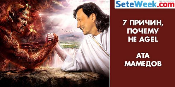 seteweek's tweet photo. Ата Мамедов покинул Agel - http://t.co/CzMy57hywt http://t.co/Xen8F3ADeE