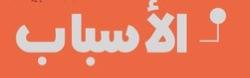 ADHDimam's tweet photo. ماهي الاسباب ؟ 
لا يوجد سبب بعينه يمكن أن تعزى إليه الإصابة ب #فرط_الحركة_وتشتت_الانتباه http://t.co/Da7uGTOw1u