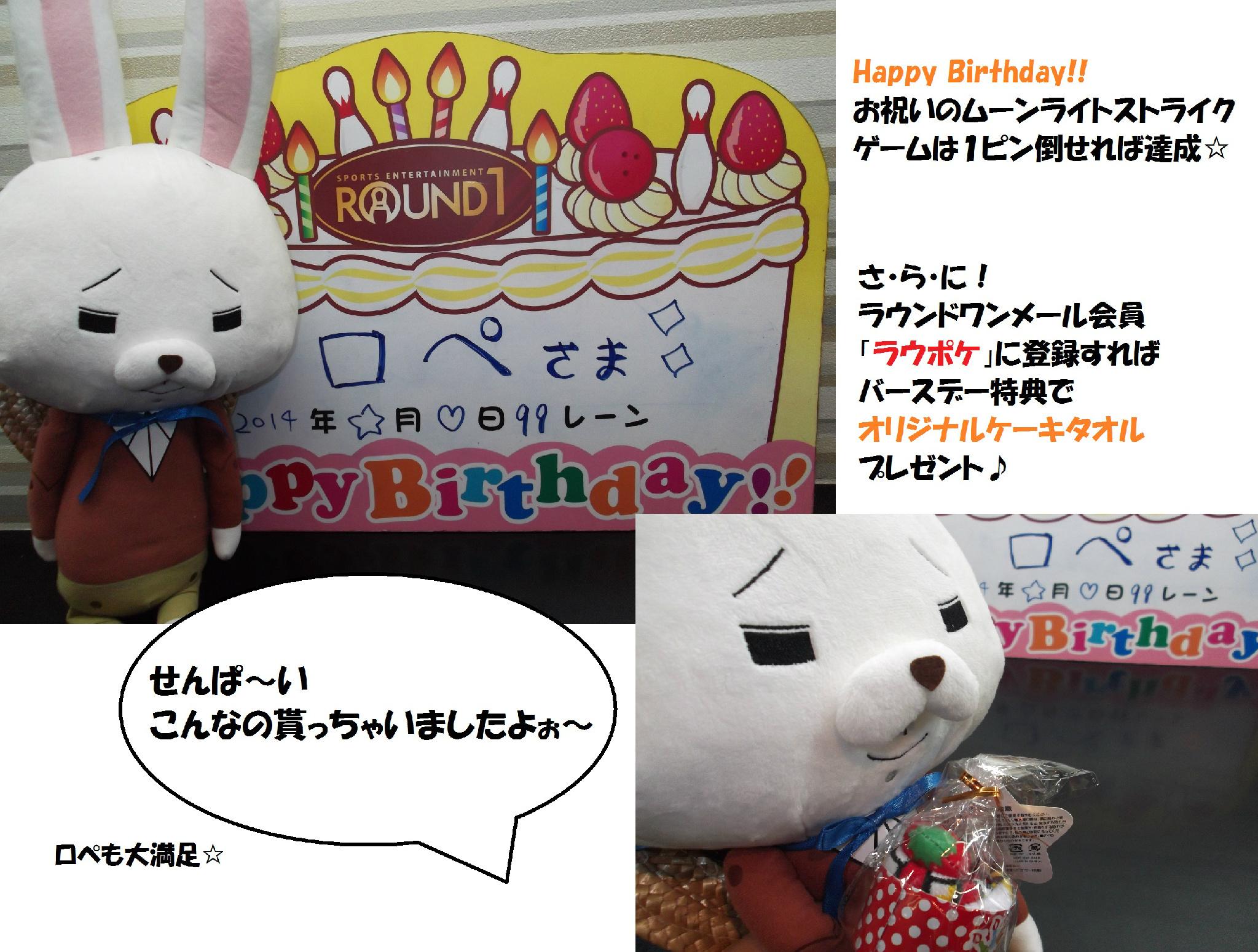ラウンドワンスタジアム入間店 ボウリング情報 今日はお誕生日 という方 おめでとうございます ラウワンのボウリングではバースデー特別バージョンのムーンライトストライクゲームが実施できます ボウリング 誕生日 パーティー Http T Co ラウンドワンスタジアム入間店 ボウリング情報 今日はお誕生日 という方 おめでとうございます ラウワンのボウリングではバースデー特別バージョンのムーンライトストライクゲームが実施できます ボウリング 誕生日 パーティー Http T Co