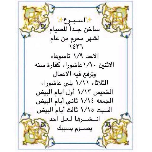 يقول النبي -صلى الله عليه وسلم-: (أفضل الصيام بعد رمضان شهر الله المحرم)