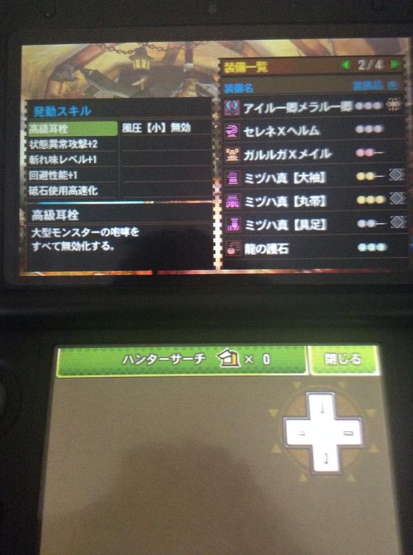 Y Mh4g垢 On Twitter Mhyiankutku 実用装備として投稿させて頂きます 状態異常双剣の装備として使っています 見た目はそこまで良くないですがスキルは双剣に合った物を何個も付けれていると思います お守りも難しく無いので作りやすいと思います Http T Co