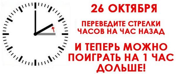 Сыграй часы. Сыграй часы