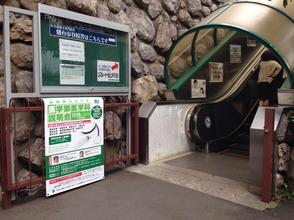 Twitter पर 出光 直樹 ようやく無事 に 駿台市谷なう Http T Co Oadd7t5cv2