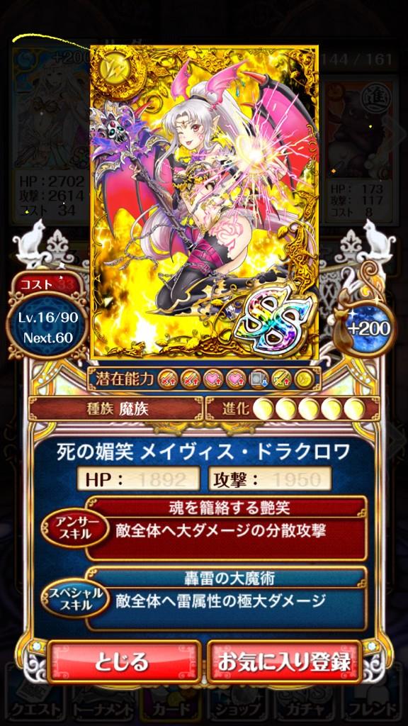 تويتر 公式 魔法使いと黒猫のウィズ على تويتر メイヴィスもss化出来たというのに強化素材が一個もないorz I I 黒ウィズ Http T Co Mgmow6kdno