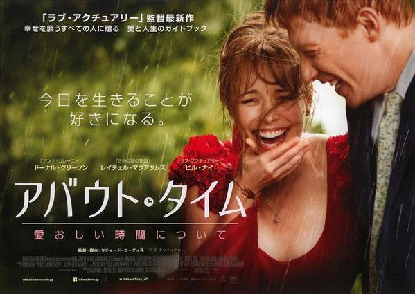 ナオミ 映画垢 على تويتر 103作目 アバウト タイム 今日という日を生きる それが人生を素敵にするー かけがえのない時間について気づかせてくれるタイムトラベル恋愛映画 この手の話はよくあるけど観終わった後 顔を上げて日々の変化を楽しみたくなる作品で
