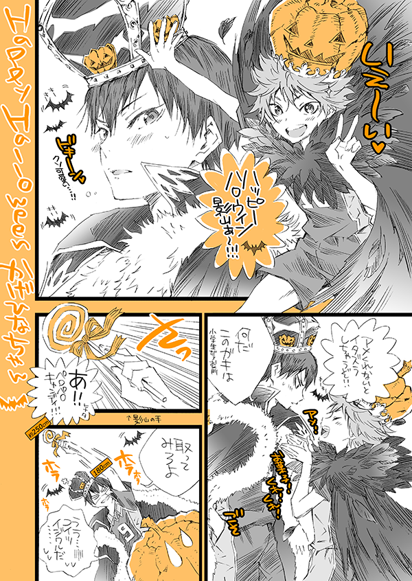 プティ2号 ギミハニ あ1 Pa Twitter ハロウィンのかげひなちゃん 1 やりたがってる飛雄ちゃん Http T Co 7jnfvf4zd7