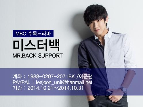 leejoon_unit's tweet photo. [NOTICE] 이준팬유닛에서 MBC 수목드라마 '미스터백' 제작발표회 서포트를 진행합니다. 자세한 사항은 홈페이지를 확인해주세요. 많은 참여 부탁드립니다♥ http://t.co/MA6PYerMa0 http://t.co/YGq1EmO6KU
