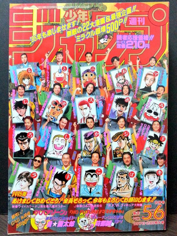 Rien No Twitter 週刊少年ジャンプ1995年5 6号 10年連載したドラゴンボールが終了した年 人気投票の第一位が悟空に戻って嬉しいヾ ﾉ Http T Co Lbiukktbtz