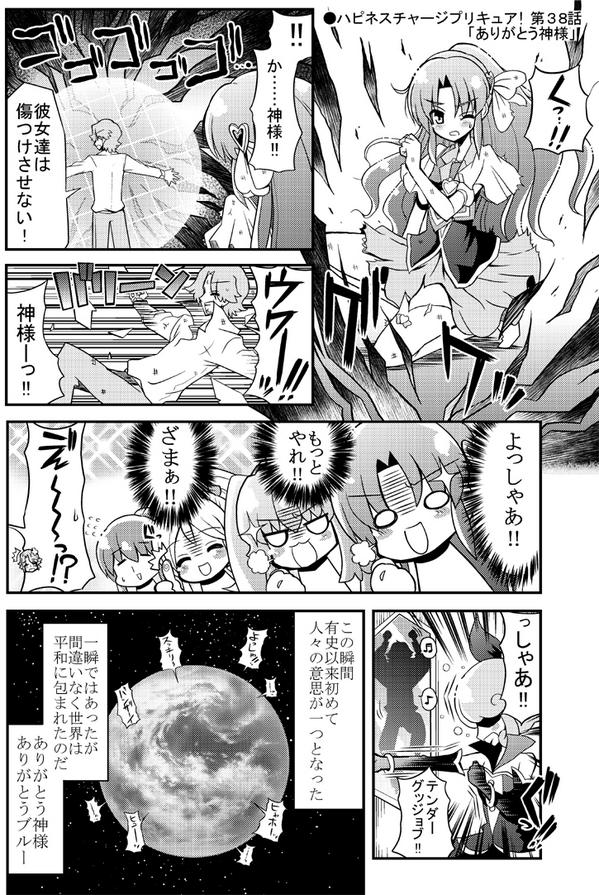 くさかべ なつみん 漫画家 エル婚連載中 على تويتر ハピネスチャージプリキュア 第３８話 ありがとう神様 Precure プリキュア Http T Co Ya3ls25td3 Http T Co O9ztkmqctv