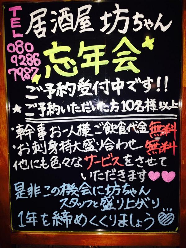 居酒屋 坊ちゃん Bocchan428 Twitter
