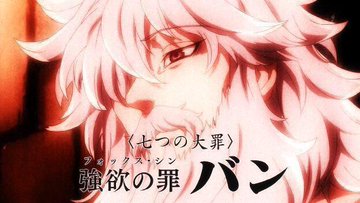 七つの大罪 七つの大罪メンバーの強さや闘級 神器をまとめてみた マンガ考察 Com