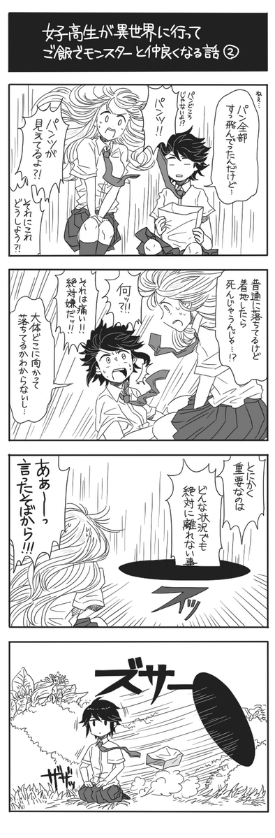 女子高生が異世界に行ってご飯でモンスターと仲良くなる話 その2 