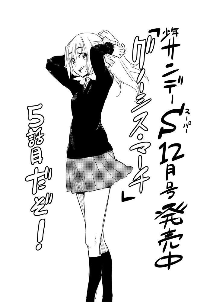 星野倖一郎 水曜どうでしょう 大泉洋のホラ話 1巻発売中 ポニテで 宣伝 忘れていた 宣伝 昨日発売の少年サンデーs12月号に グノーシス マーチ 第5話掲載されております 僕は女の子の出てくる漫画が描きたいんだ よろしくどうぞ Http 星野倖一郎 水曜どうでしょう 大泉洋のホラ話 1巻発売中 ポニテで 宣伝 忘れていた 宣伝 昨日発売の少年サンデーs12月号に グノーシス マーチ 第5話掲載されております 僕は女の子の出てくる漫画が描きたいんだ よろしくどうぞ Http