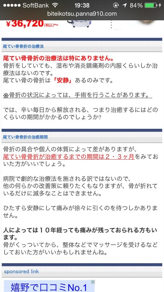 骨折 尾てい骨 尾てい骨強打の後遺症とは？