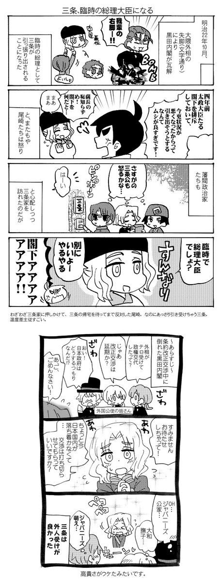 三条さま、総理大臣になる(昨日のつづき) 