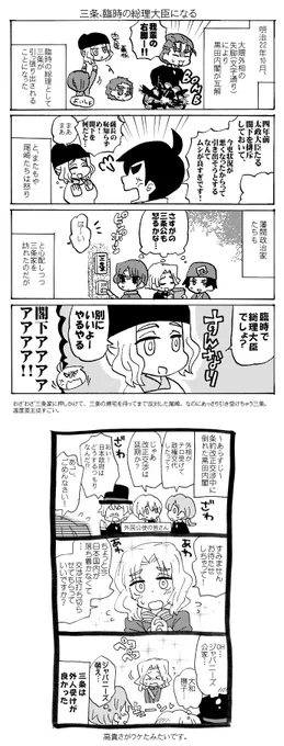 三条さま、総理大臣になる(昨日のつづき) 