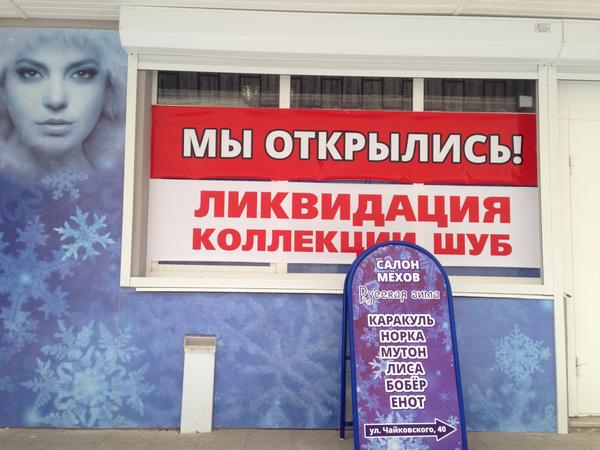 Открылись, а уже ликвидация