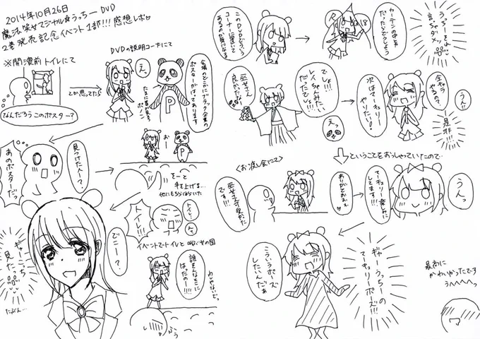 魔法笑女マジカル☆うっちーDVD2巻発売記念イベントに行ってきましたー!!レポというより感想ですwいやーーー今回はめっちゃ運良かった!!!ふーーー!!!!!!うっちーシスターまじ天使!!!! 