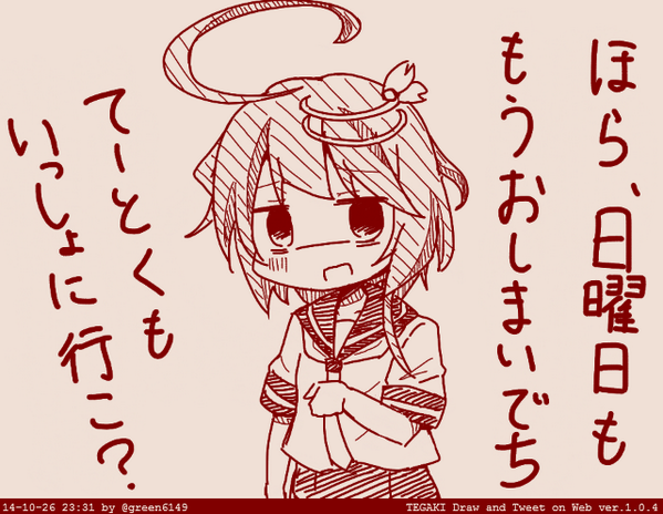 まだ家でゴロゴロしていたい… #tegaki_dt 