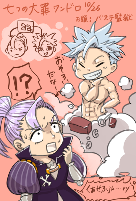 七つの大罪のtwitterイラスト検索結果 古い順 七つの大罪のtwitterイラスト検索結果 古い順