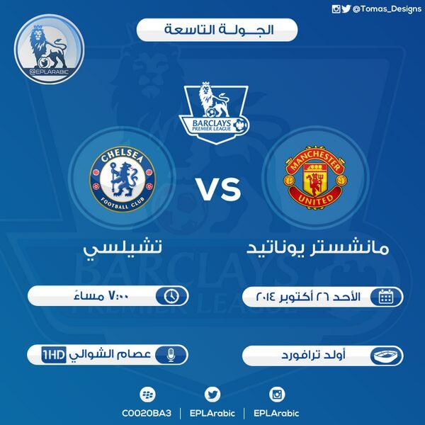 ameedcafe's tweet photo. بعد قليل..
قمة المساء.. 
مانشستر يونايتد × تشلسي http://t.co/U8V6PgBaaa