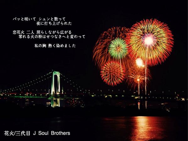 無料印刷可能 J Soul Brothers 花火 歌詞 ガサタメガ