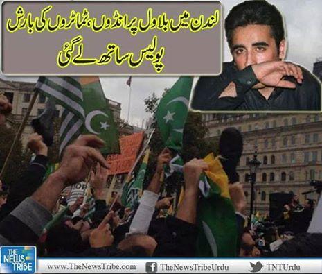 Ibn_E_Adam_'s tweet photo. #London Main #BilawajaBhutto Per #Aanday Or #Tamtaron Ki #Barish #Police Sath Le Gai...
@naz_saleem @HaiderRizviMQM http://t.co/bUTYbDJBuf
