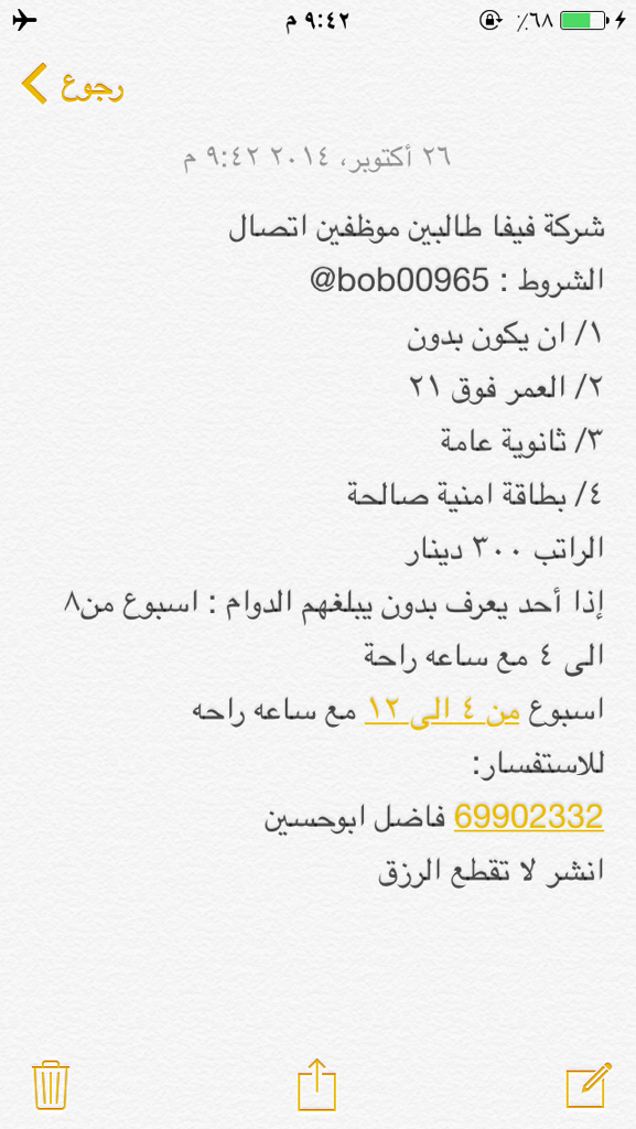 bob00965's tweet photo. #عاجل
#الكويت 
وظيفة للأخوة البدون
قال رسول الله
من فرج على مؤمن كربة فرج الله عنه كربة،ومن سترعلى مؤمن سترالله عورته http://t.co/3u52o08V5a