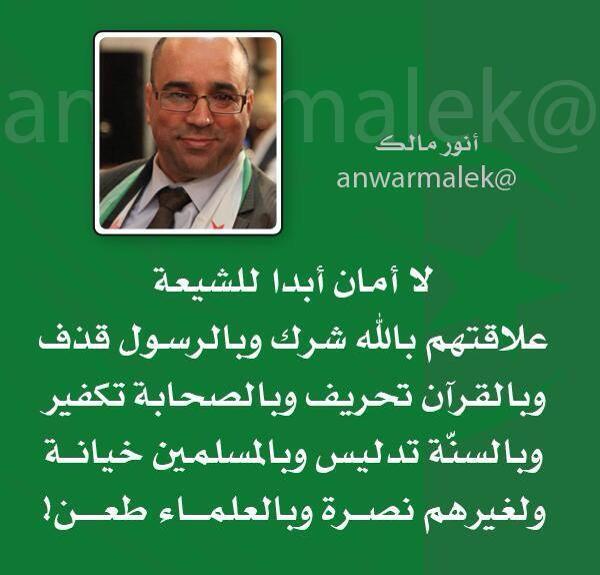 "<a href="/politics_dr/">جدي إبن الخطاب</a>:الشيعه.علاقتهم بالله شرك وبالرسول قذف وبالقران تحريف وبالصحابه تكفير  #الشيعي_لادين_له #شيعتنا_البهائم "