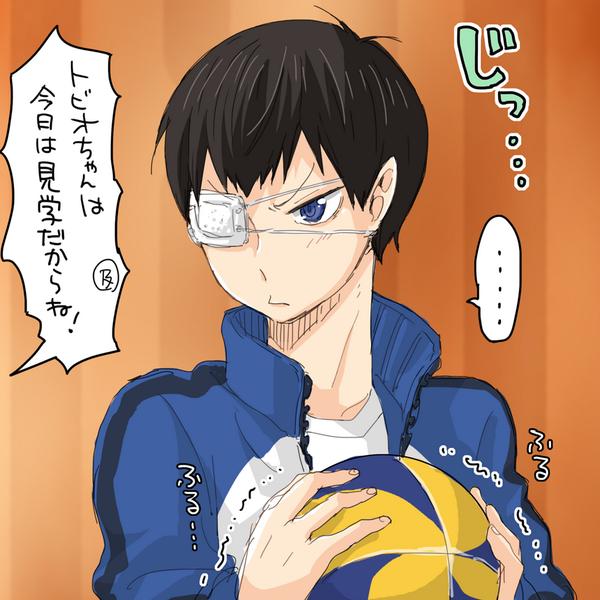 とびお〜 