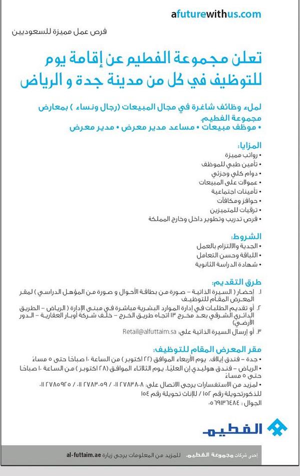 مجموعة الفطيم Twitter Search