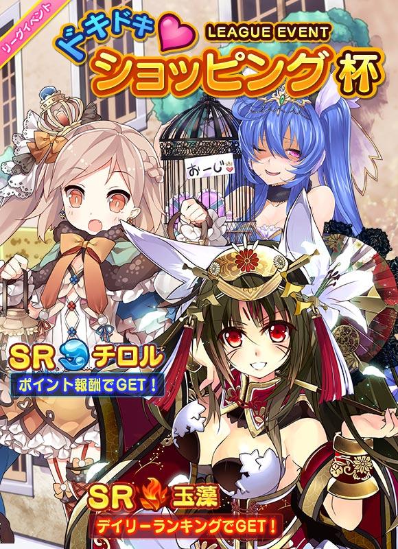 ウチの姫さまがいちばんカワイイ イベント情報 リーグイベント ドキドキ ショッピング杯 は10 30 木 23 59まで開催中です デイリーランキングやポイント報酬でsr姫に出会えます ライバル王子に負けないようにがんばってくださいねっ ウチ姫 ウチの姫さまがいちばんカワイイ イベント情報 リーグイベント ドキドキ ショッピング杯 は10 30 木 23 59まで開催中です デイリーランキングやポイント報酬でsr姫に出会えます ライバル王子に負けないようにがんばってくださいねっ ウチ姫